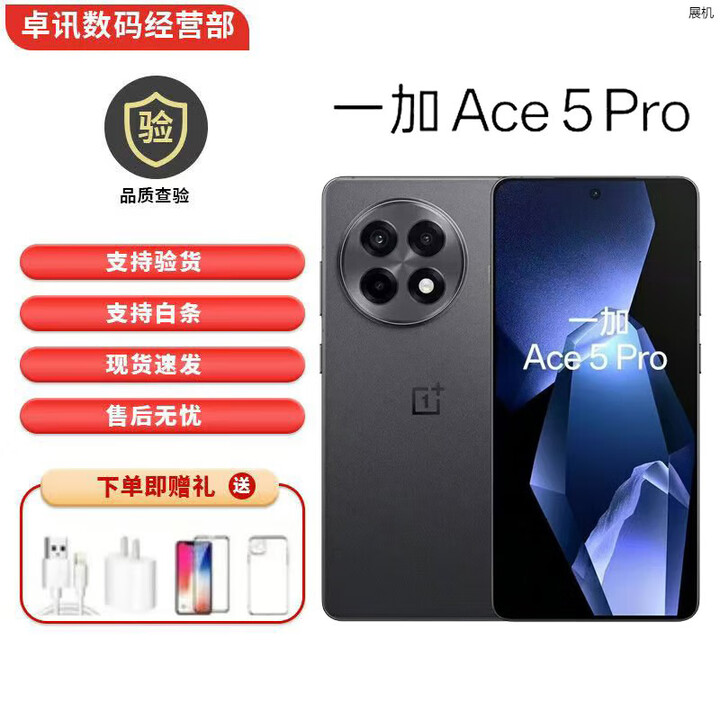 一加Ace 5 Pro 高通骁龙8至尊版展机 风驰游戏内核5G智能手机 潜航黑 12GB+512GB 单机+适配原装快充+店保一年