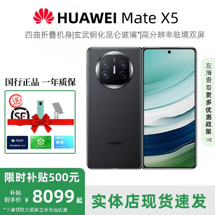 华为（HUAWEI）展机Mate X5典藏版X3折叠屏手机全网通正品特北斗卫星华为大折叠 羽纱黑【Mate X5】 12GB+512GB 正品激活赠运费险详情咨询客服