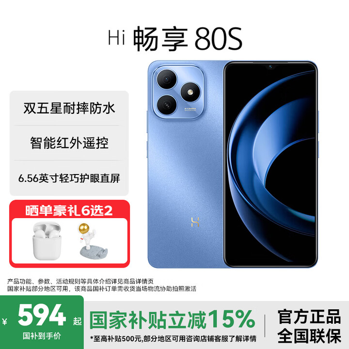 WIKO Hi畅享 80S 5G鸿蒙生态手机 双五星耐摔防水 22.5W快充+耐用大电池 晴空蓝 8GB+256GB