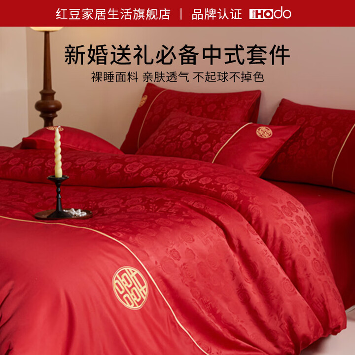 红豆高档婚庆四件套结婚床上用品庆红色纯棉床单被套新婚礼物刺绣被套 生生世世【新婚必备，送礼优选】 1.5米床适用 床单款 （被套200 ...