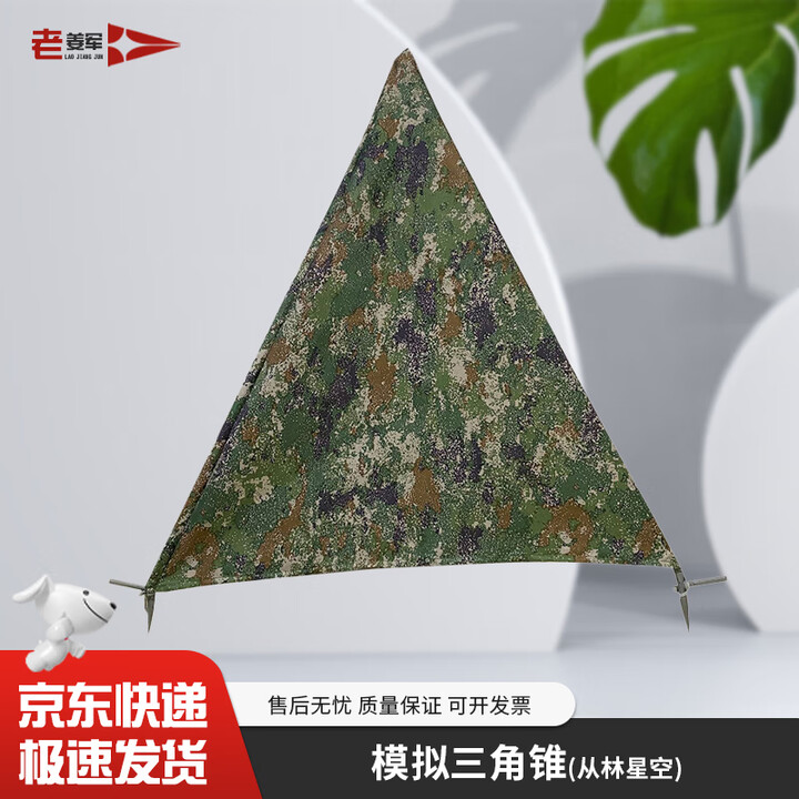 老姜军 坦克式三角架训练掩体 模拟折叠三角锥 丛林星空【京仓】