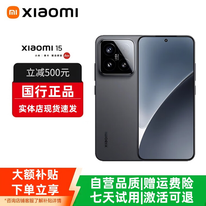 小米（MI）小米15pro徕卡光学Summilux高速镜头ultra骁龙8智能手机国行正品 15【黑色】 16G+512G 赠运费险详情咨询客服