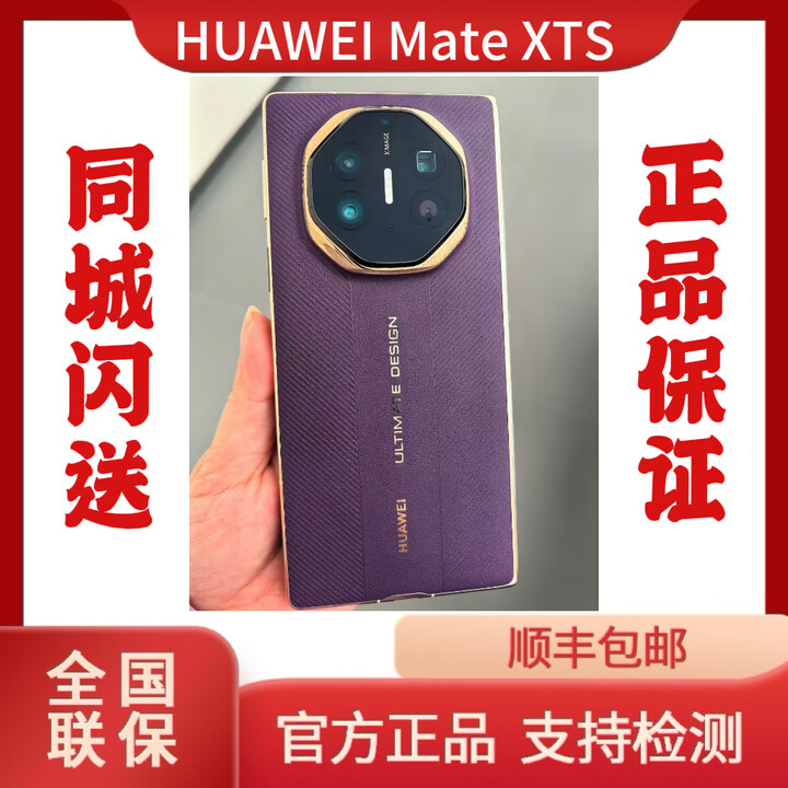 华为（HUAWEI）HUAWEI MateXTS  非凡大师三折叠大屏 鸿蒙大屏AI  xts鸿蒙手机 槿紫 16GB+512GB 官方标配