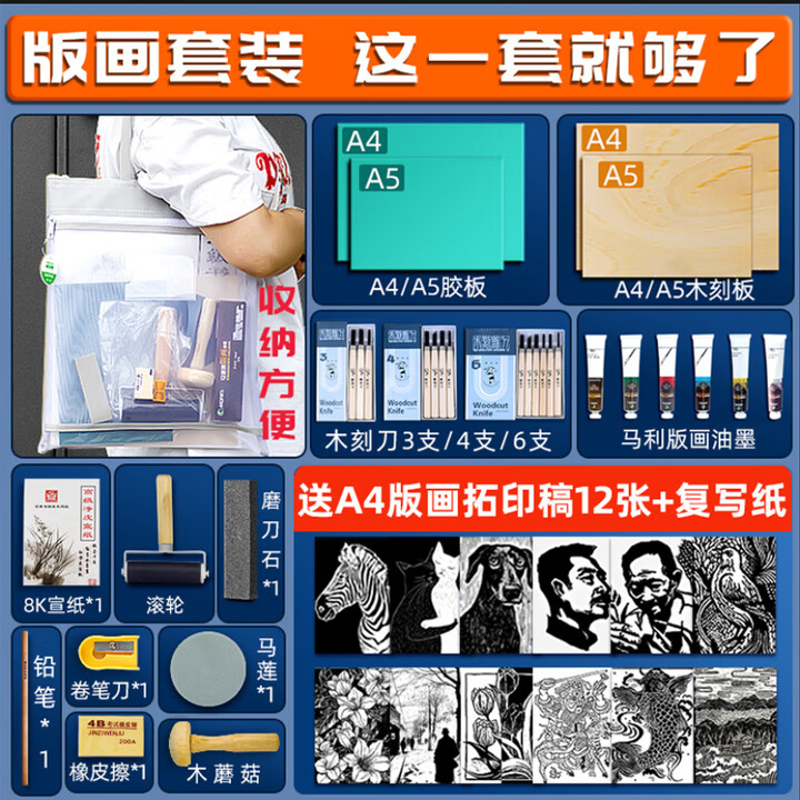 何佳功版画工具套装全套版画材料木板版画油墨刻刀板画木刻板版画刀画工具套装初学者版画胶板拓印版画儿 搭配 到手即用 【胶板4块+8支刻刀/升级 ...
