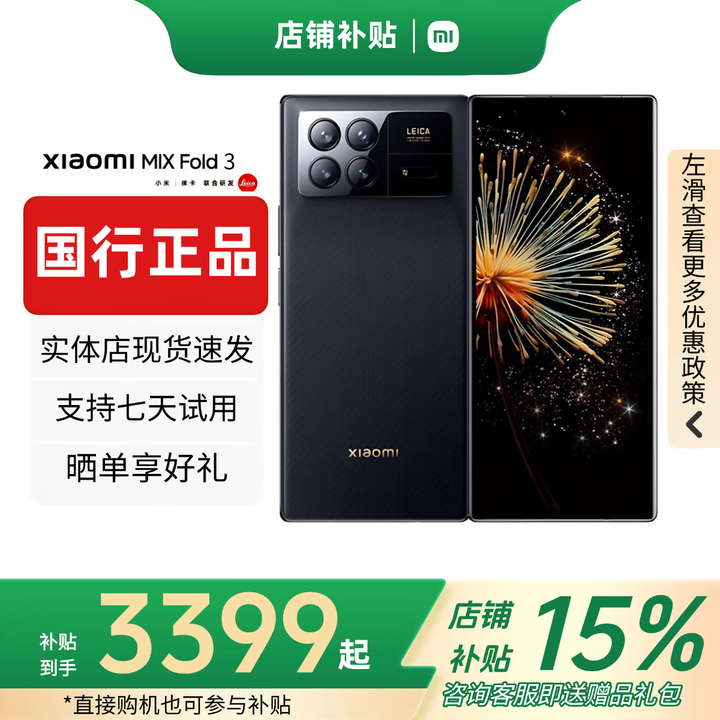 小米（MI）小米MIXFold4折叠屏 5G手机Fold3 徕卡光学卫星通信国行正品大屏 MixFold3【龙鳞纤维版】 16G+1T 赠运费险详情咨询客服