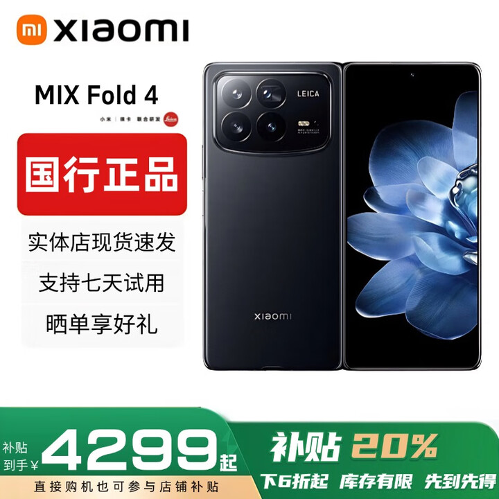 小米（MI）小米MIXFold4折叠屏 5G手机Fold3 徕卡光学卫星通信国行正品大屏 MixFold4【黑色】 16G+512G 赠运费险详情咨询客服
