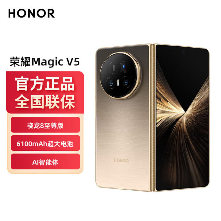 荣耀Magic V5新品折叠屏 5G手机【现货当天发】8.8mm轻薄 骁龙8至尊版 曙光金 16GB+512GB全网通 全新未拆封未激活