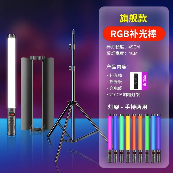 纪曼图 RGB全彩led手持补光灯棒灯 可调色温灯棒便携外拍视频拍摄打光灯夜景人像拍照美颜直播柔光灯 RGB全彩灯棒+挡光板+2.1米灯架【赠 ...