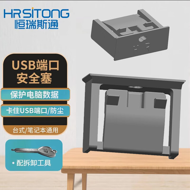 恒瑞斯通usb安全锁封口塞笔记本电脑usb端口安全锁防尘塞防潮塞可拆卸堵头安全塞 灰色USB口安全锁 100个+2把钥匙(顺丰发货)【图片 ...