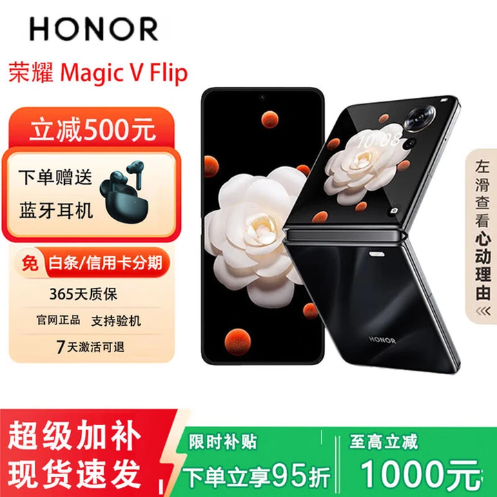 荣耀展机 Magic V Flip 小折叠屏 4.0英寸大外屏 5G AI 拍照手机 鸾尾黑 12G+256G 正品保障品质无忧