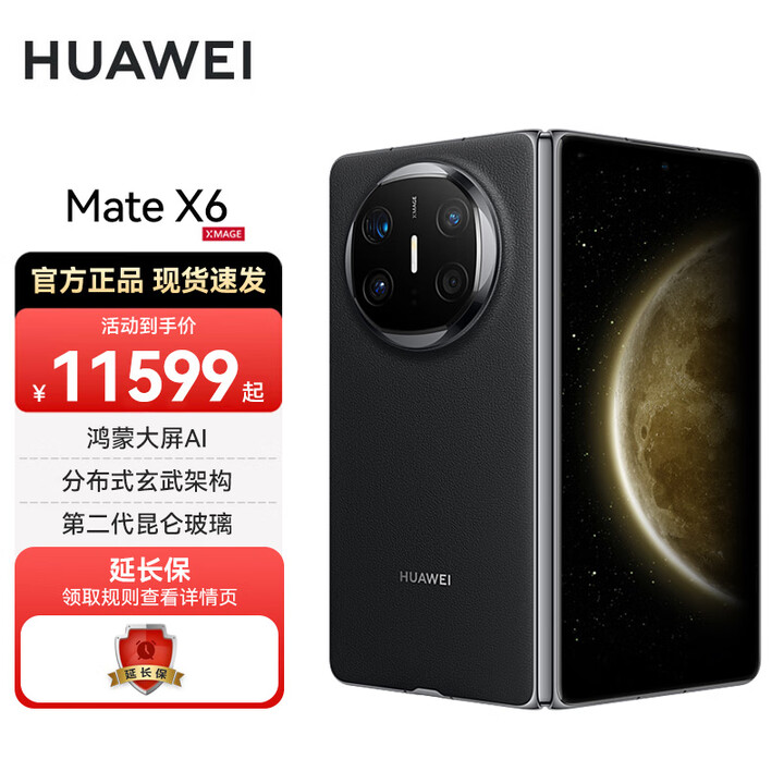 华为matex6 折叠屏手机新品上市 曜石黑 16GB+512GB 典藏版 标配