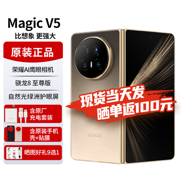 荣耀（HONOR）Magic V5新品折叠屏手机荣耀【24期免息可选】8.8mm轻薄长续航3骁龙8至尊版 5G手机AI新品2025上市 曙光金 12G+256G 12期免息