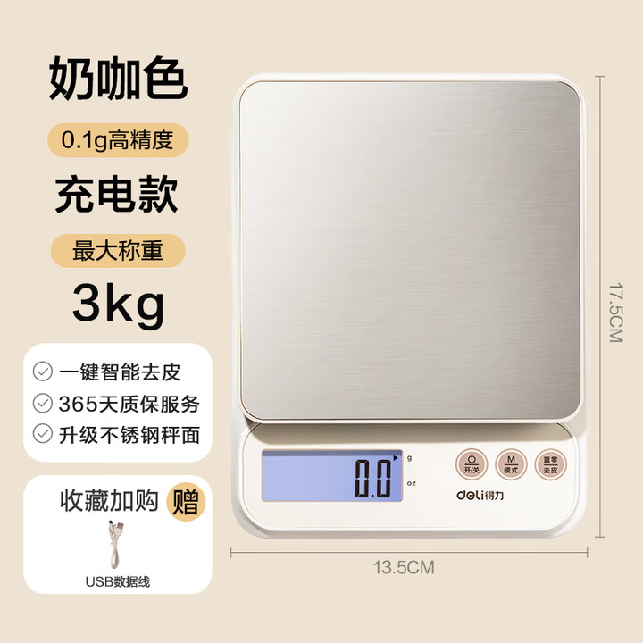 得力（deli）高精度电子秤克称厨房秤烘焙秤家用秤精准称重工具食品秤食物秤 【充电款】灰-不锈钢秤面 3kg 0.1g【图片 价格 品牌 报价】-京东