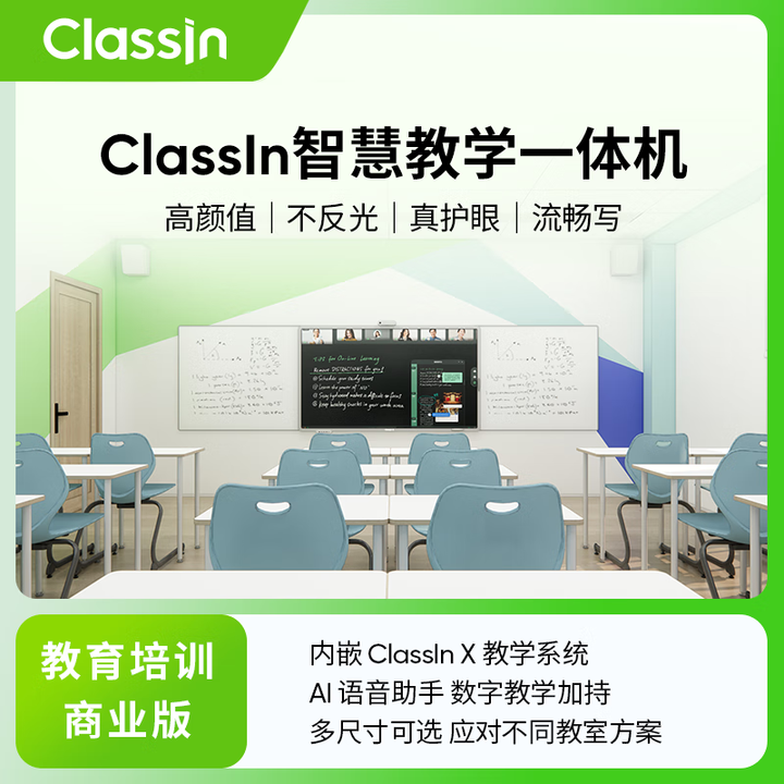 Classin教学大屏一体机【教育培训商业版】 套装 I5 【win系统】65C