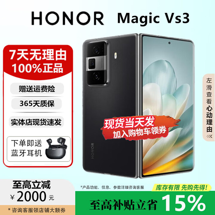 荣耀（HONOR）MagicVs3折叠屏屏鸿蒙智慧通信轻薄长续航青海湖电池智能手机 绒黑色 12G+512G 正品保障权益已启用品质无忧