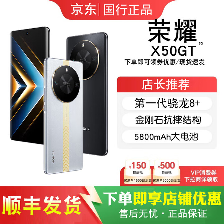荣耀X50GT 5800毫安持久续航第一代骁龙8+超清像素老人学生游戏智能机 【X50GT】银翼战神 16GB+512GB
