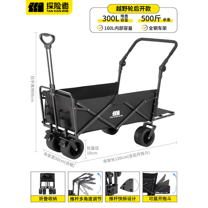 探险者露营车户外折叠推车营地车快递摆摊野餐车大容量野营拖车 黑色后开拉杆款300L【万向越野宽轮】
