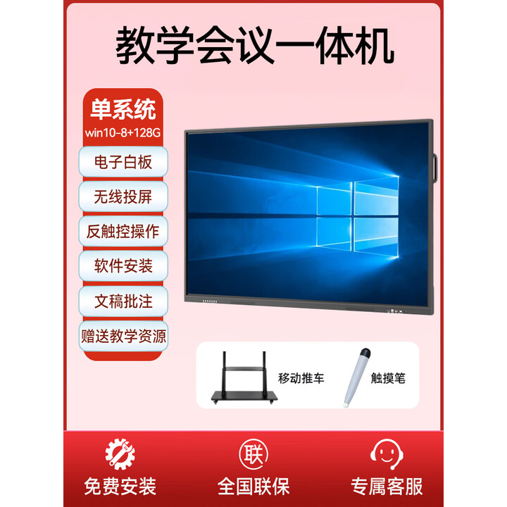 希沃白板会议平板一体机75/100寸教学多媒体触控电子触摸屏4K电视 55寸安卓12系统4G+32G+移动推车