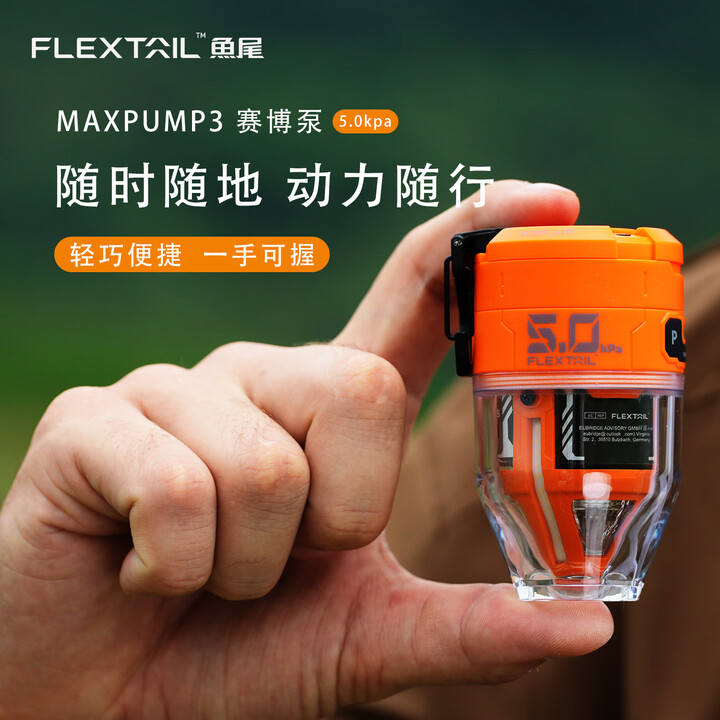 FLEXTAILGEAR鱼尾户外无线充气泵露营灯气垫沙发便携式抽气泵泳圈电动打气泵 【爆款橙色】MP3赛博泵