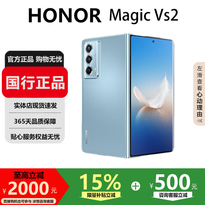荣耀（HONOR）Magic Vs2 / Vs折叠屏手机旗舰芯片轻薄机身护眼双屏超长续航手机 冰川蓝【Vs2】 16G+512G 国行正品激活补贴品质无忧