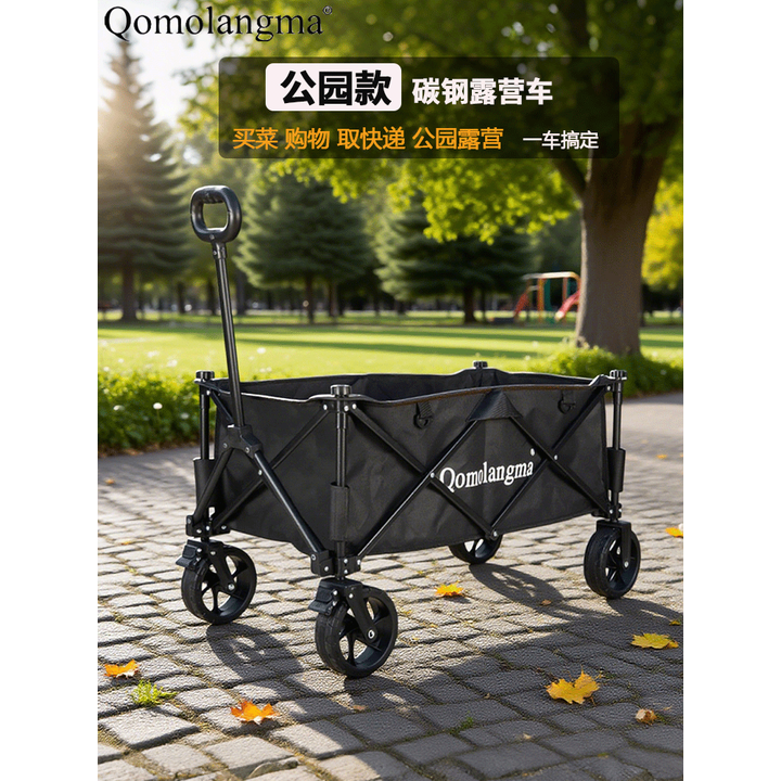 QOMOLANGMA公园款露营车户外野营野餐小拖车溜娃折叠手拉车拉货取快递买菜车 【公园款】小号碳钢露营车 140L