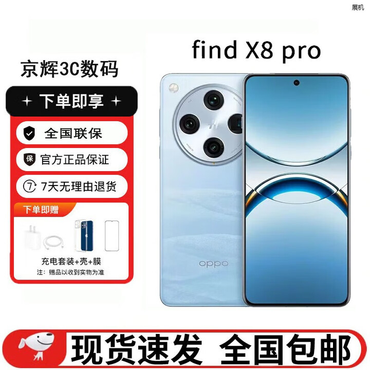 OPPO Find X8 Pro 天玑9400双潜望长焦展机四主摄  5G 拍照AI手机 晴空航线 16GB+512GB 单机+第三方充电器+店保一年