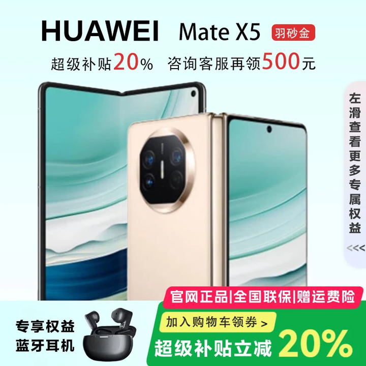 华为（HUAWEI）展机 Mate X5典藏版X3折叠屏手机鸿蒙Ai智能商务旗舰 羽纱金【Mate X5】 12GB+512G 品质无忧质保一年