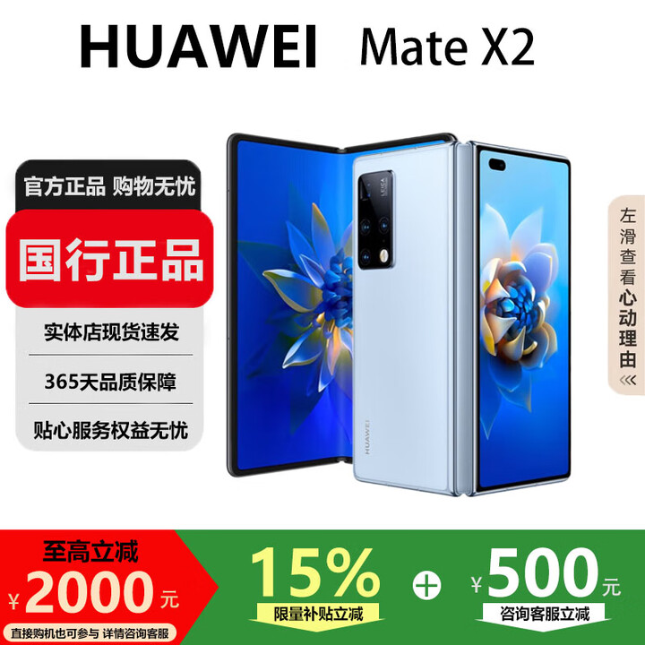 华为（HUAWEI）MateX3典藏版X2折叠屏【现货补贴】鸿蒙AI智能旗舰手机 冰晶蓝【Mate X2】 8GB+512GB【X2】 国行正品激活补贴品质无忧