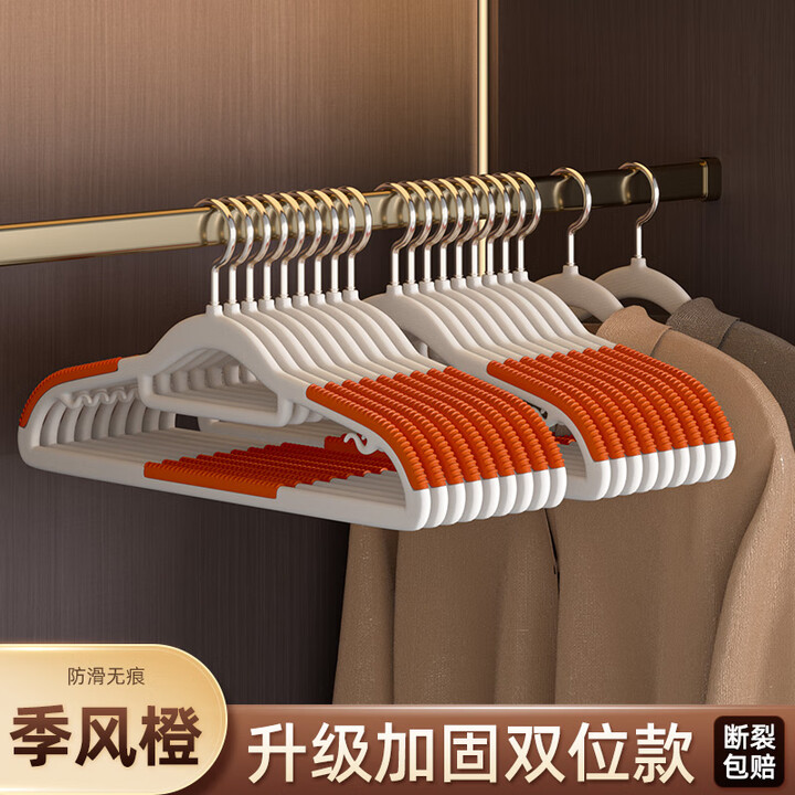 WCZ德国衣架家用挂衣无痕防肩角滑晾晒衣挂衣服挂架加大加粗 季风橙防滑双位款 30支【图片 价格 品牌 报价】-京东