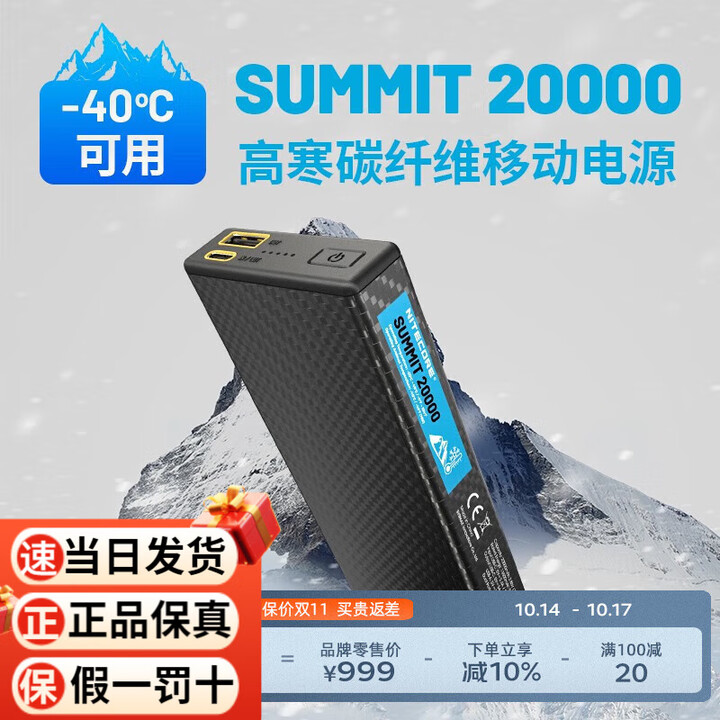 奈特科尔（NITECORE）碳纤维充电宝带3c认证户外轻跑电源双向快充轻薄超薄大容量移动 SUMMIT 20000严寒款