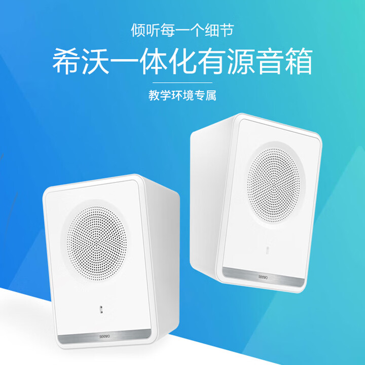 希沃Seewo教学触摸一体机55/65/75/86寸智能会议平板白板直播屏 音箱SS33B