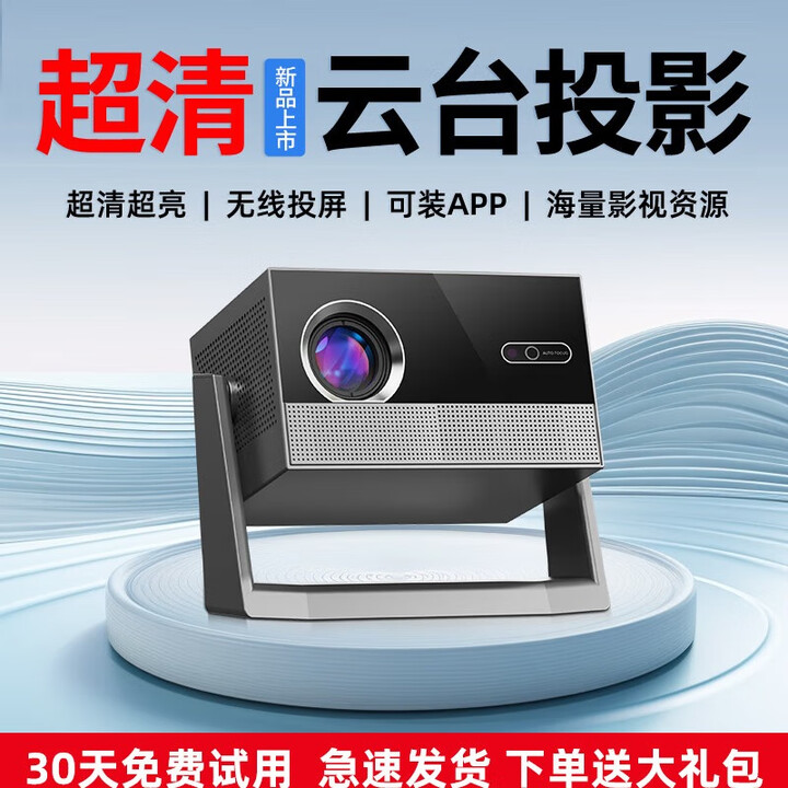 轰天炮新款T10W云台智能语音卧室家用高清投影仪家庭影院游戏娱乐 轰天炮T10W 云台投影 T10W旗舰新品