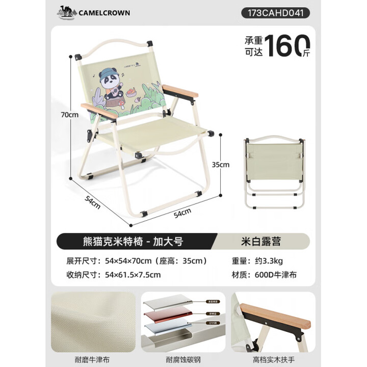 骆驼（CAMEL）户外大号克米特椅野外露营椅板凳钓鱼椅子野营装备野餐折叠椅 【大熊猫联名款】大号真双层 -米白露营-专属高颜