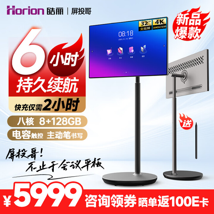 【升级版】皓丽55/65/75/86/98会议平板一体机会议机教学一体机电子白板智慧屏广告屏数字标牌 【屏投哥】32英寸 横竖屏旋转