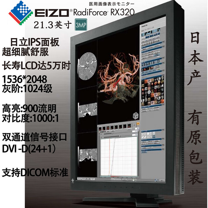 通用2M/3M/5M医用显示器MRI/CR/CT艺卓EIZO彩色MX215/RX320/340智能健 原包3M真A+崭新RX320百小时 官方 ...