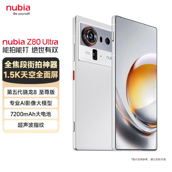 努比亚（nubia）Z80 Ultra  新品旗舰手机 真全面屏 第五代骁龙8至尊版 7200mAh电池 AI影像大模型 电竞游戏手机 凝光白 16G+1T 官方标配