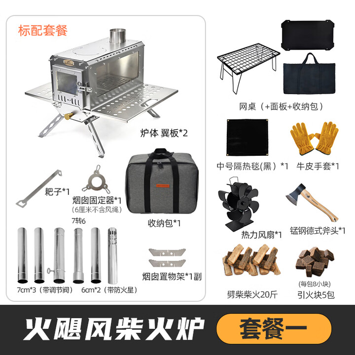 御质户外柴火炉帐篷取暖观火壁炉野餐煮茶柴火灶颗粒仓折叠烤火炉 火飓风.柴火炉--套餐一
