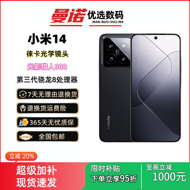 小米（MI）UI/小米 14 徕卡光学镜头 光影猎人900 徕卡75mm浮动长焦手机展样机 黑色 12GB+256GB