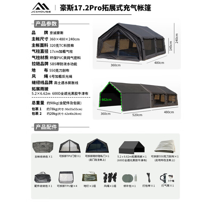 京诚豪斯JcHouse17.2㎡pro320克科技棉充气帐篷露营过夜屋脊帐 豪斯(坦克灰色)17.2mpro充气帐