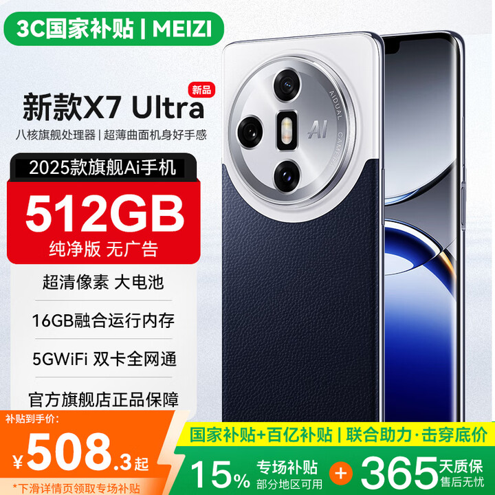 魅紫【国家补贴】X7 Ultra 新款5G手机卡 512GB超薄旗舰游戏电竞大屏全网通双卡双待百元机便宜备用机  蓝色 12GB+256GB