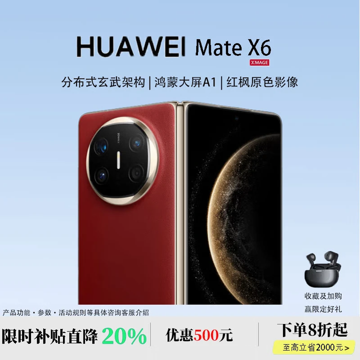 华为（HUAWEI）展机 Mate X6典藏版折叠屏手机【现货补贴】新款鸿蒙系统旗舰大屏 寰宇红【Mate X6】 16+1TB【典藏版】 鸿蒙Next先锋版