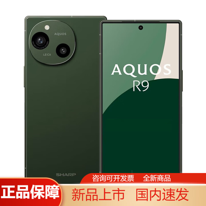 夏普AQUOS R9 5G原生安卓6.5英寸骁龙7Gen3 立体扬声器新款手机海外版 绿色 12+256GB日版【图片 价格 品牌 报价】-京东