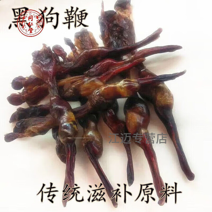 同仁堂（TRT）中药材 黑狗鞭晒干新鲜 黄狗鞭 狗肾泡酒料 黑狗鞭1条【图片 价格 品牌 报价】-京东