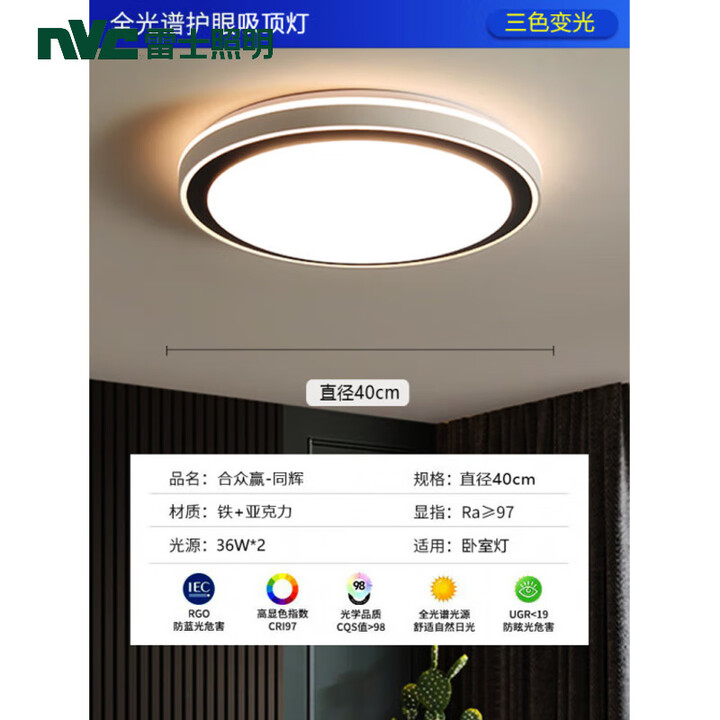 雷士(NVC)主卧室灯2025新款客厅吸顶灯led全光谱护眼儿童房间简约灯具 36W 【同辉圆40厘米】三色变光【全光谱护眼】【图片 价格 ...