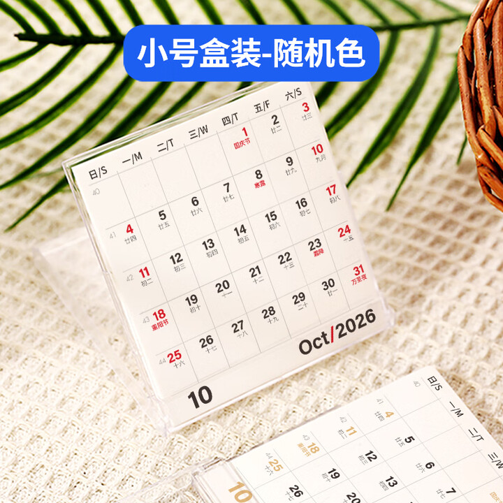 朝写夕读2026年透明盒装台历简约自律打卡备忘小巧日历卡片月历厚卡纸便携小月历卡片纸一月一张书写笔记 盒装台历-小号随机色 日期:26年1月 ...