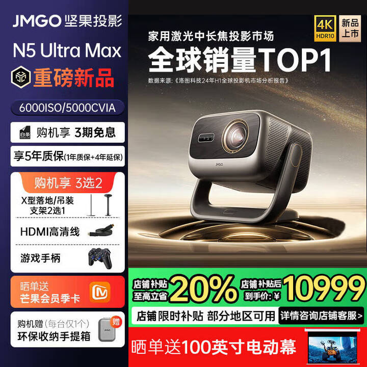 坚果投影N5 Ultra Max 4K超高清三色激光云台投影仪 变焦自动移轴家用智能高清家庭影院投影机 N5 Ultra Max【5000CVIA]+标配