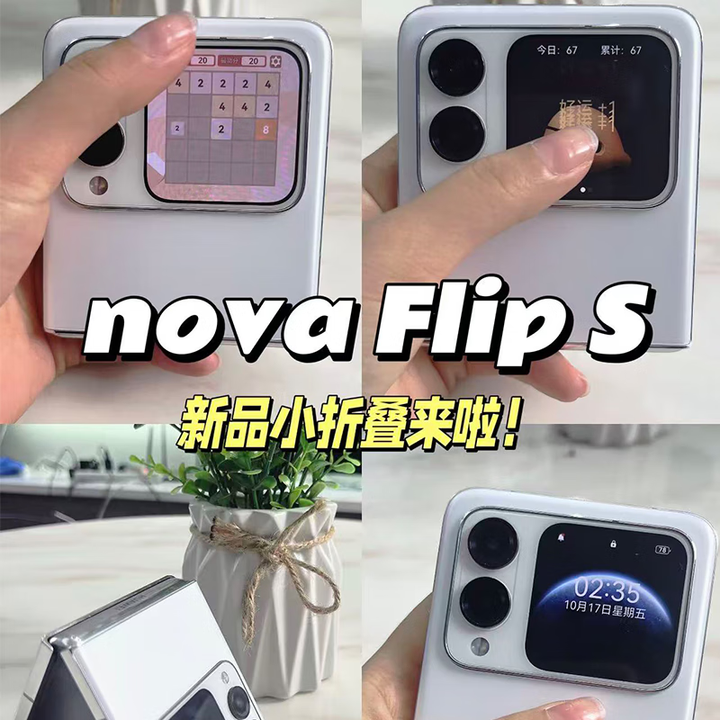 华为（HUAWEI）手机华为折叠屏 新品上市 nova Flip S 鸿蒙AI趣玩 后置5000万悬停自拍智能 天蓝色 512GB 白条12期/免息