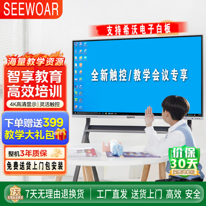 希沃电子白板教学智慧屏办公一体机会议平板培训远程教育多媒体触屏 75英寸+移动推车+安装+翻页笔 单安卓系统8+128