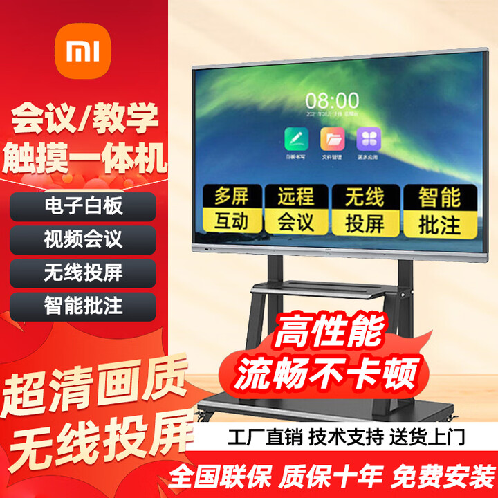 2025最新款小米4K会议教学触摸平板一体机80 100寸多媒体电子白板 75寸双系统i7/8+256G+推车