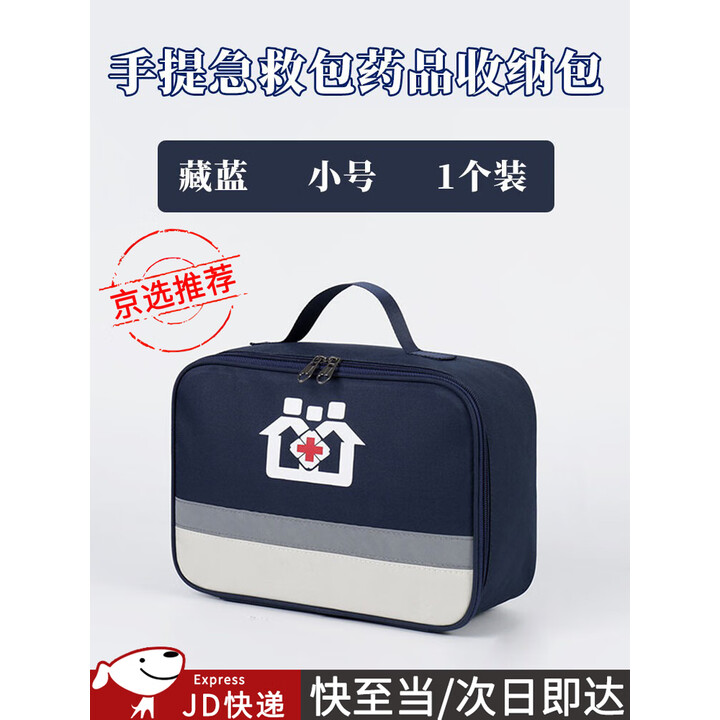 随灿旅行医药包便携药品收纳包宿舍急救防疫医疗药物袋箱盒手提急救包 藏青医疗空包【小号】